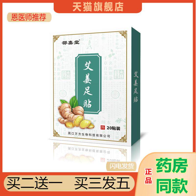 老北京足贴20贴盒装家用艾草足贴足部护理木醋竹醋足底贴