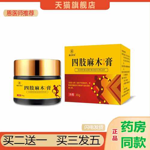 天猫正品四肢麻木保健手抖乳手脚抽筋颤抖手脚不利索四肢麻木