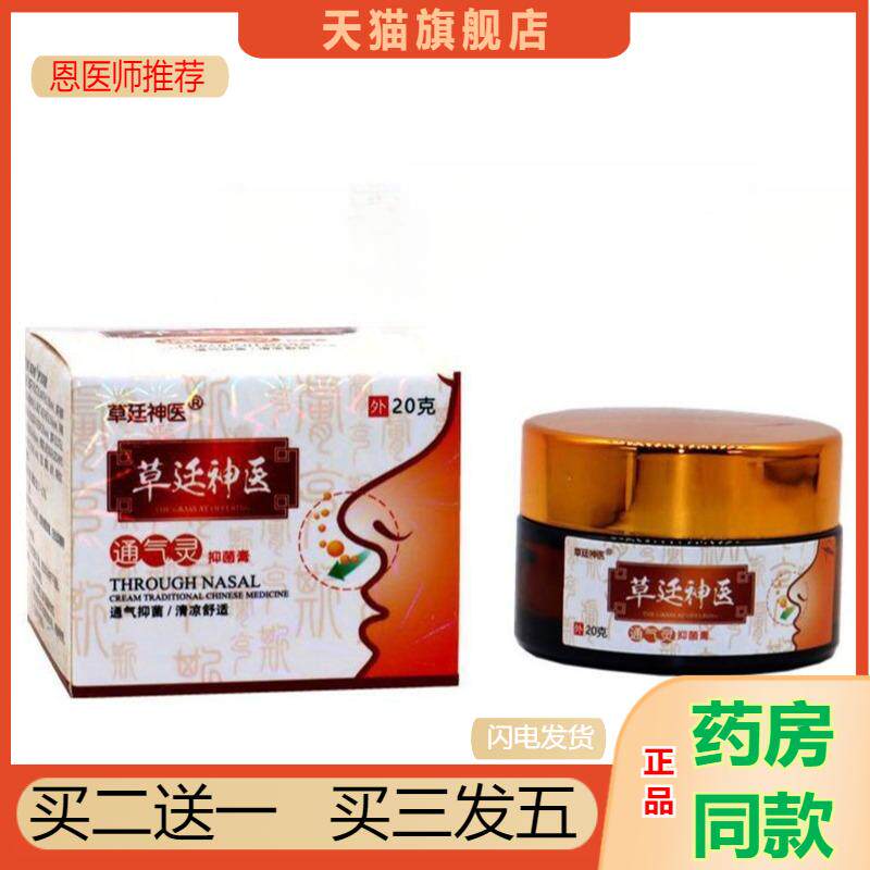 草廷神医鼻炎专用膏苗家过敏性鼻塞本草特精华效纯中鼻甲肥大正品