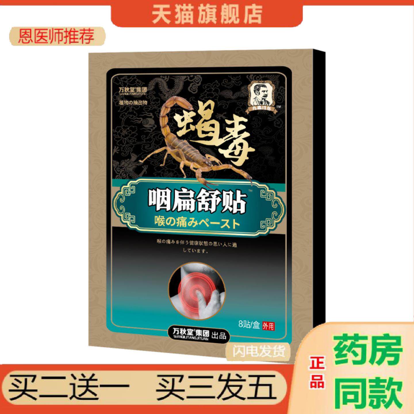 恩医师推荐咽扁舒贴嗓子干痒咳嗽咽喉痛贴清爽利咽舒喉咽扁舒咽喉
