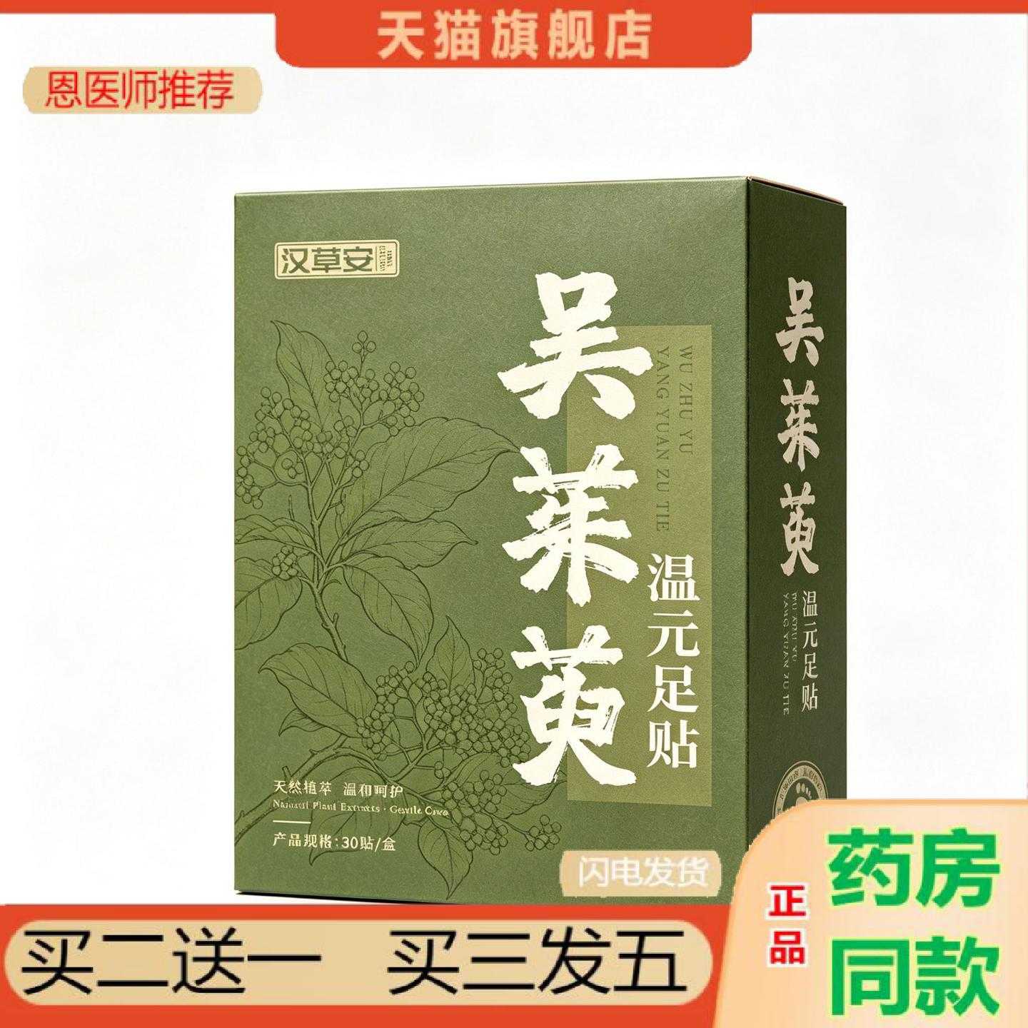天猫正品吴茱萸温元足保健贴草本植萃足部日常护理保健贴居家随身