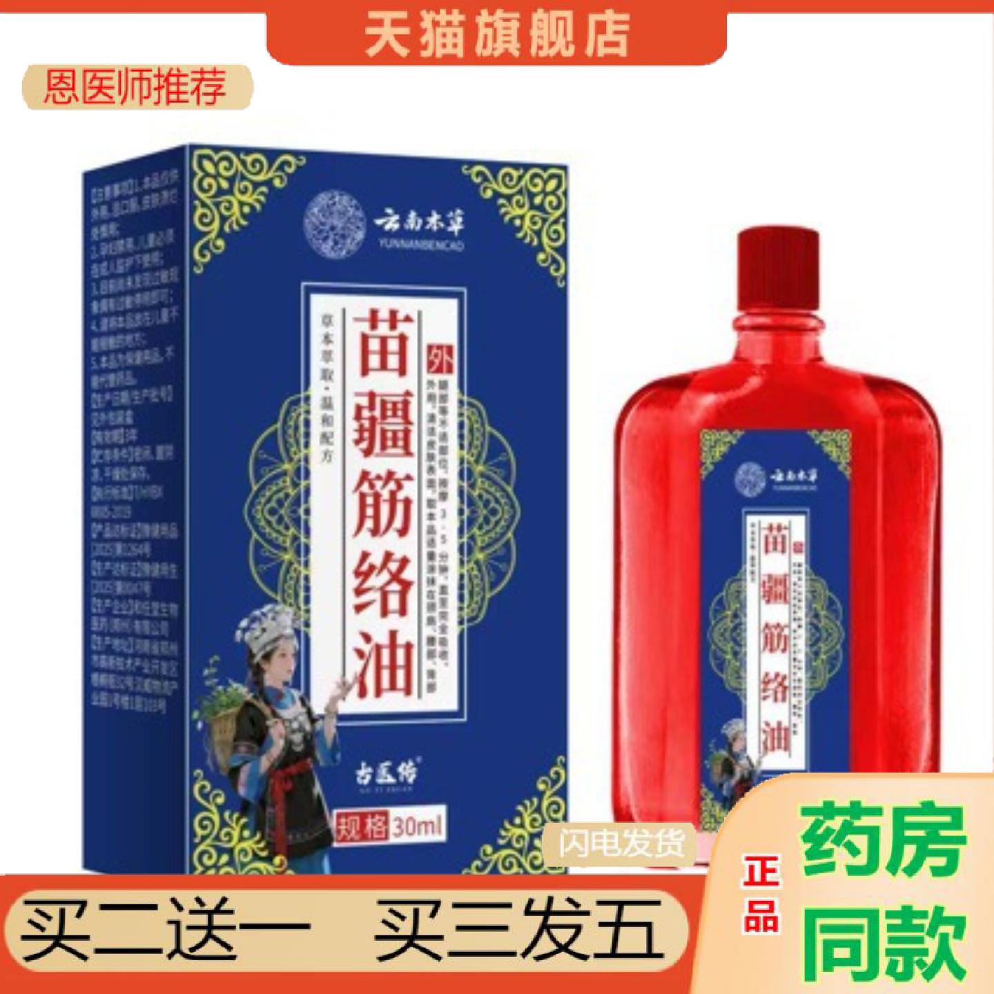恩医师推荐古医传苗疆筋络油舒筋油颈肩腰椎艾灸液按摩