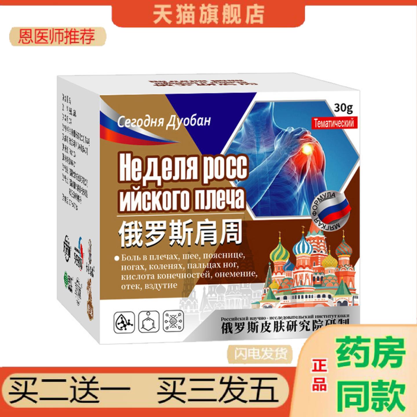 恩医师推荐俄罗斯肩周膏舒缓肩周部位不适颈椎酸痛富贵包肩胛骨痛