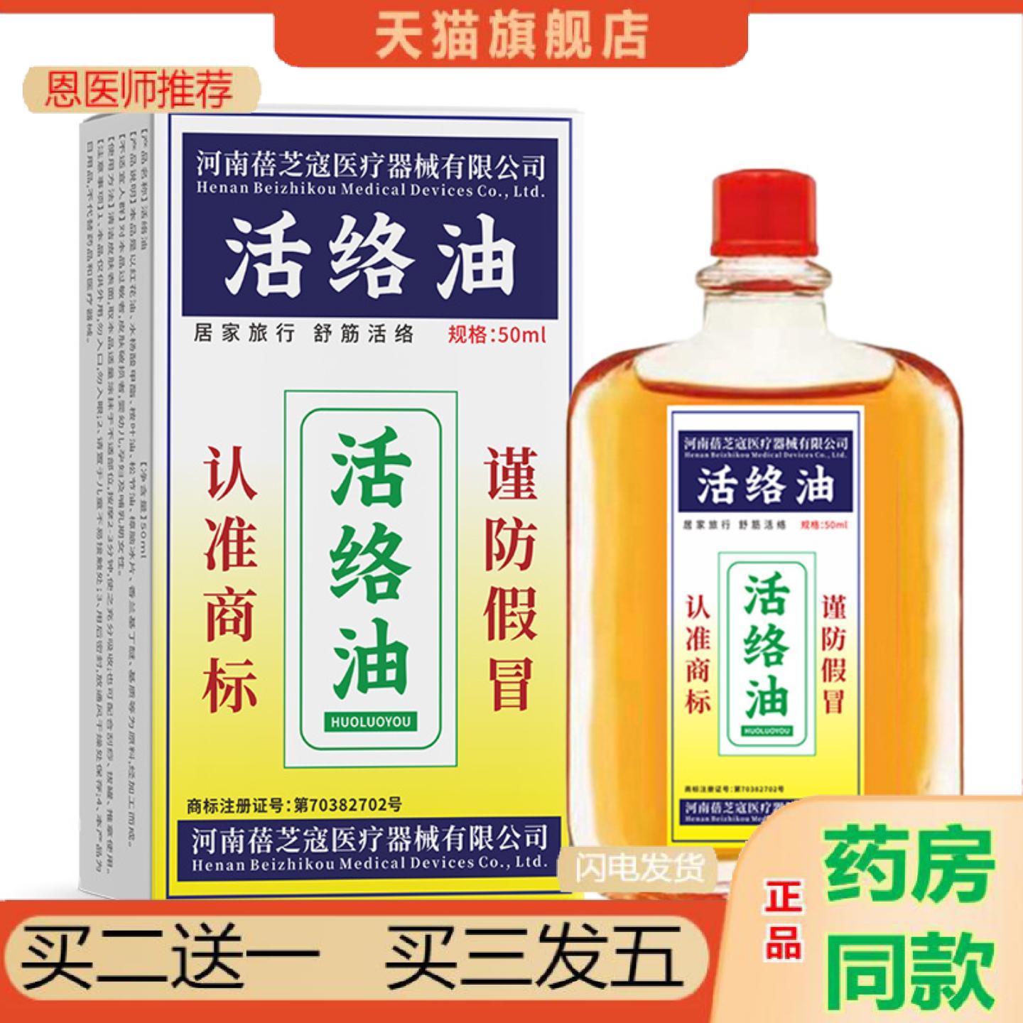 恩医师推荐红花活络油缓解不适舒缓疲劳按摩精油舒筋关节活络油颈