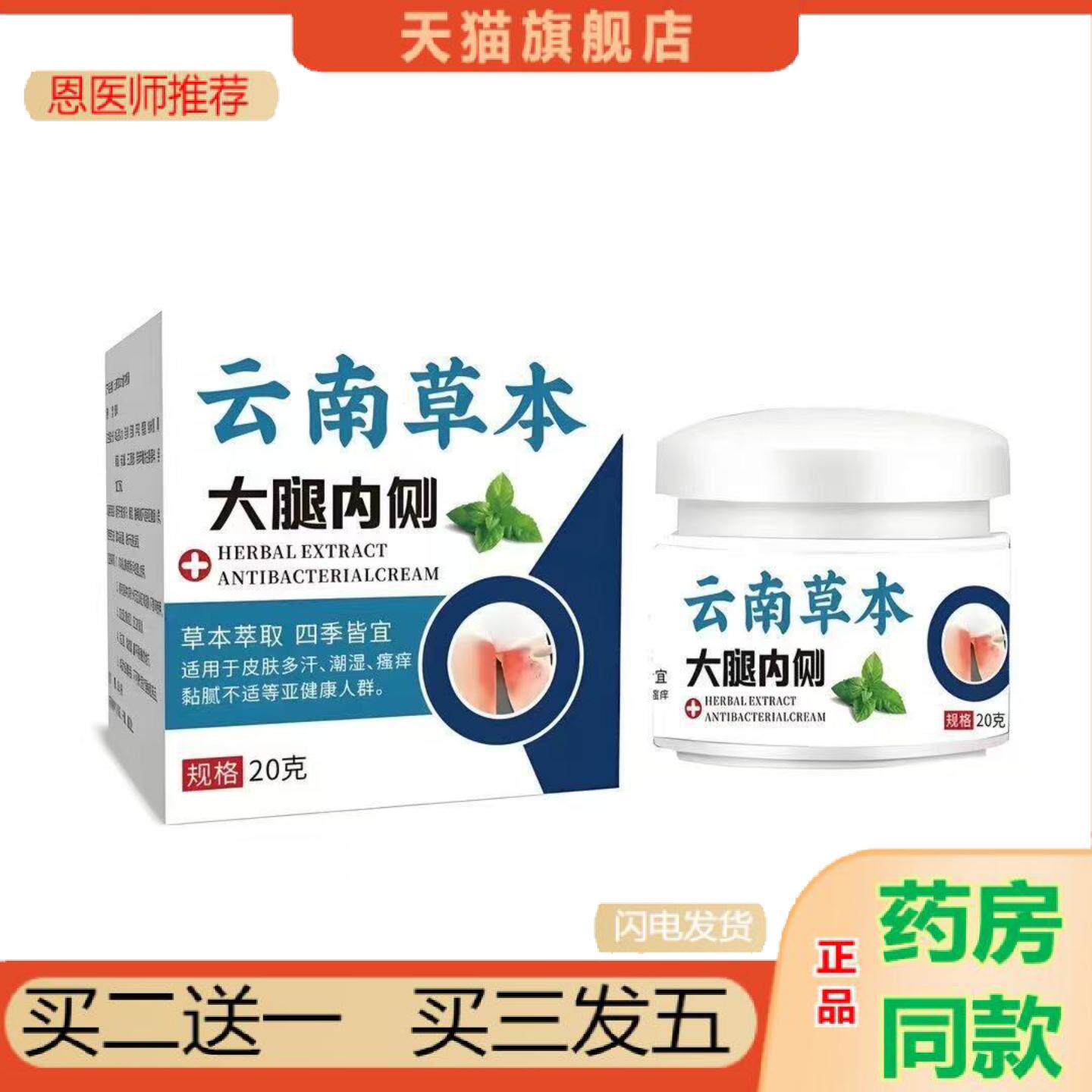 恩医师推荐云南软膏百藓痒不适膏癣菌感染大腿私处阴囊内侧痒专用