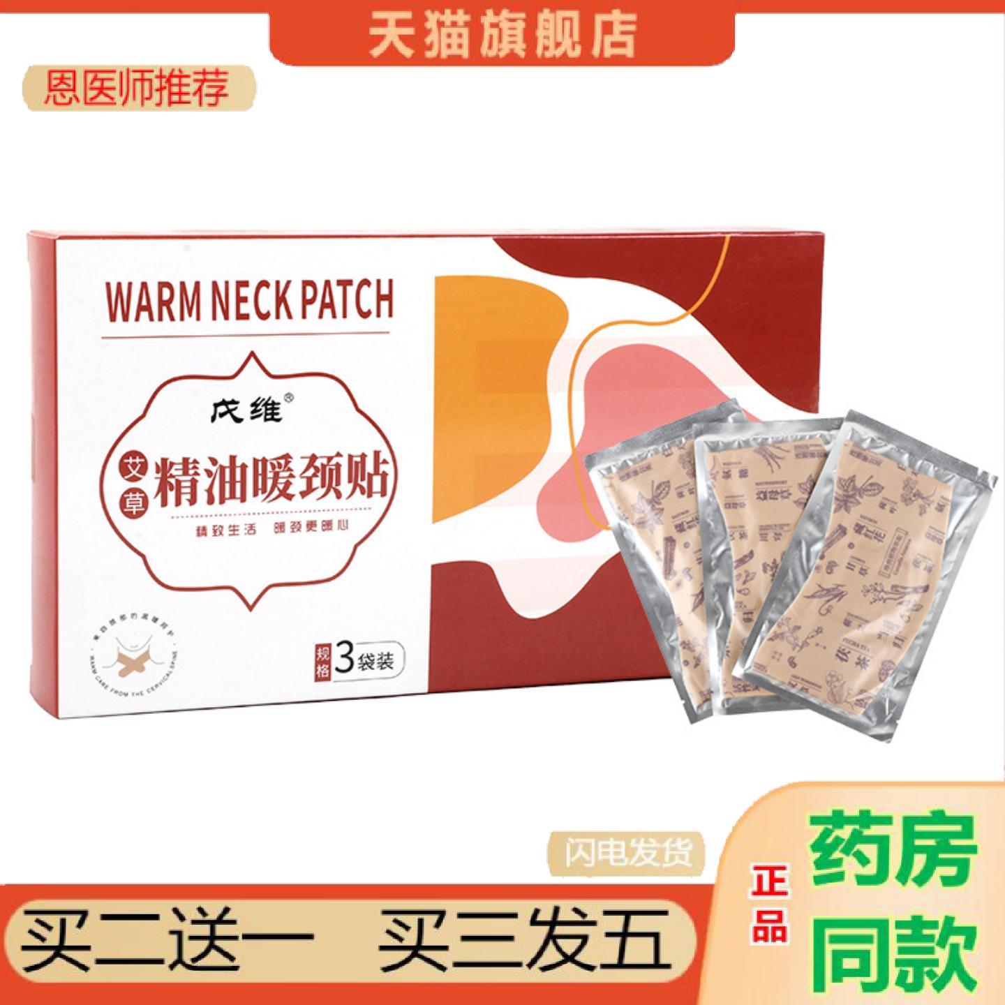 恩医师推荐天然艾草精油护颈贴经期颈部保暖恒温热敷缓解肌肉紧张