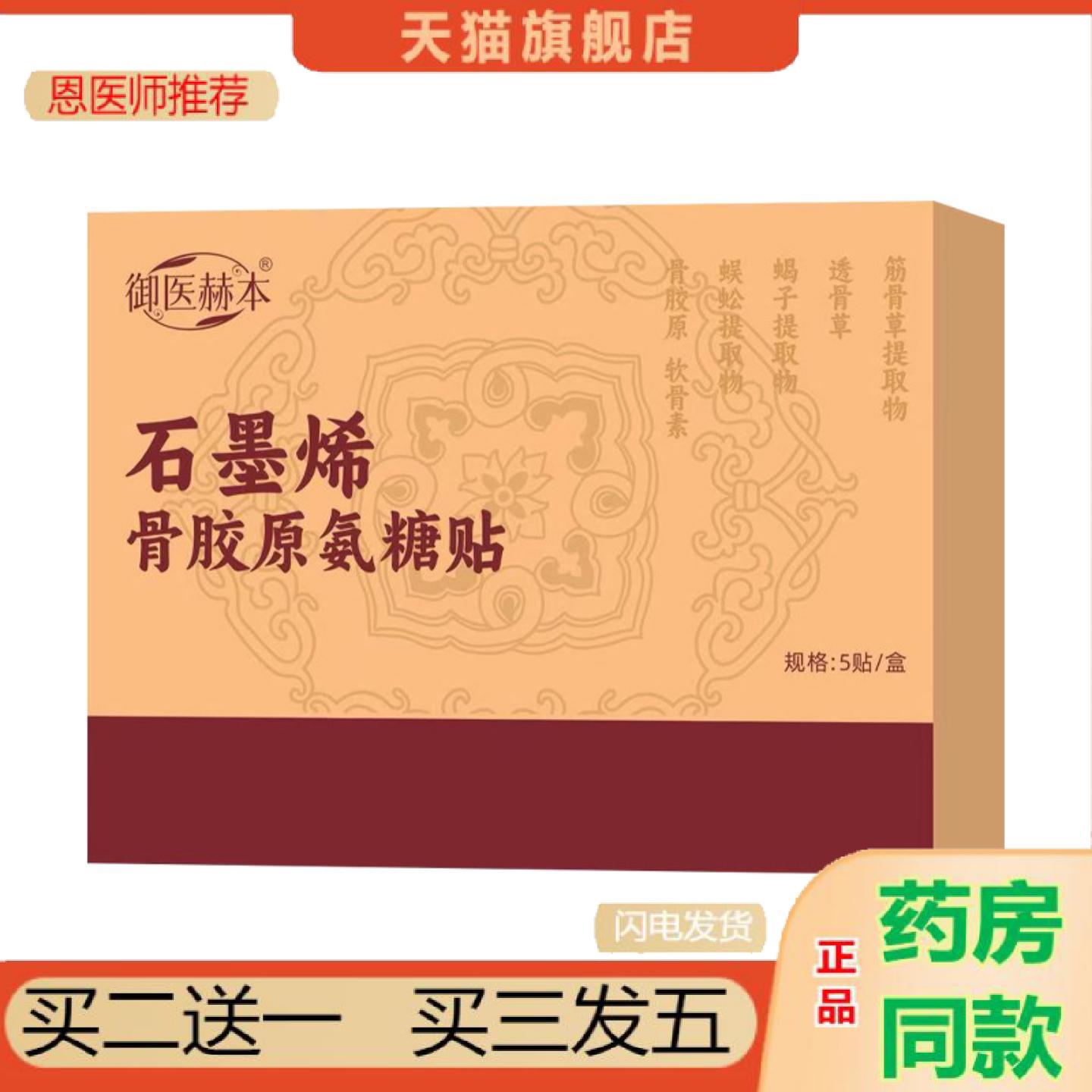 恩医师推荐御医赫本石墨烯骨胶原氨糖贴身体护理贴颈肩腰腿艾灸贴
