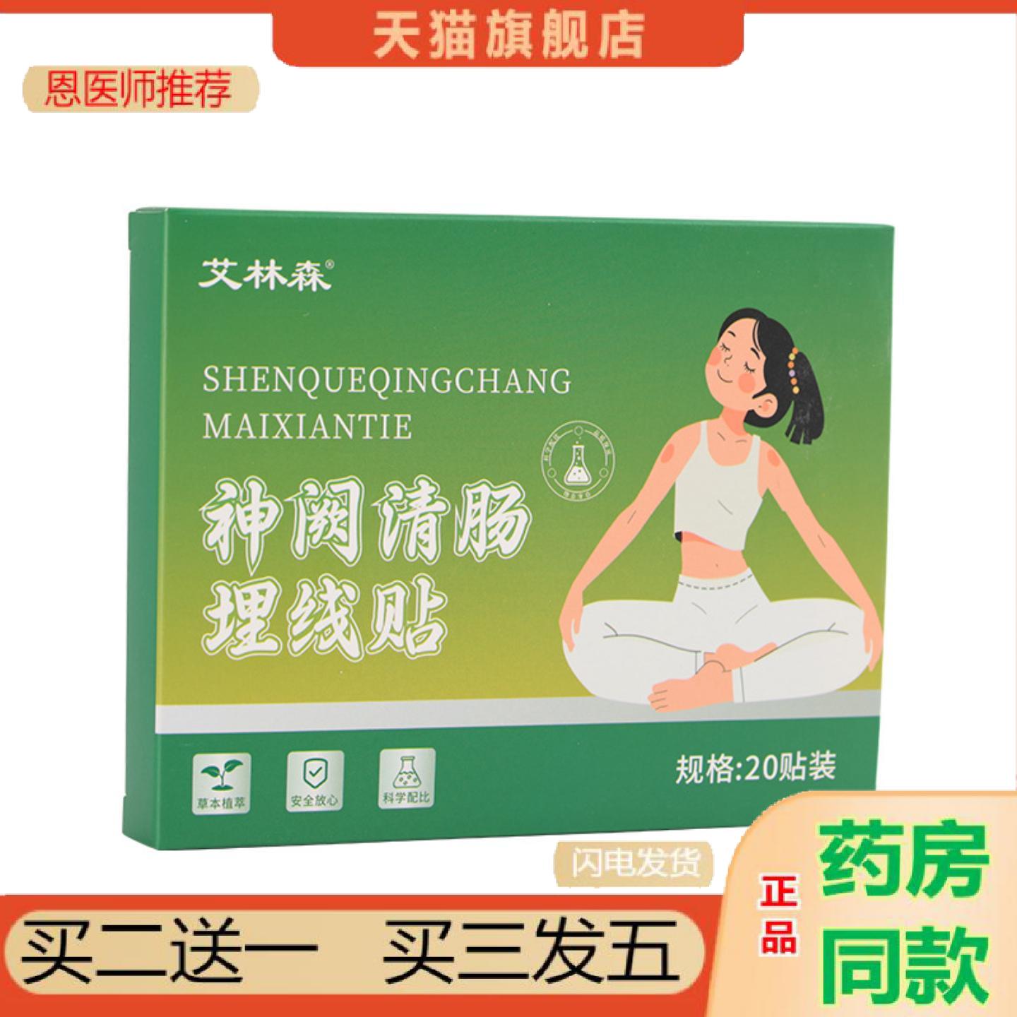 恩医师推荐神阙清肠埋线贴肚脐贴大肚贴草本艾灸贴轻姿贴腹部艾草