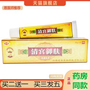 恩医师推荐灵芙清宫御肤乳膏软膏清宫御夫草本乳膏皮肤外用软膏
