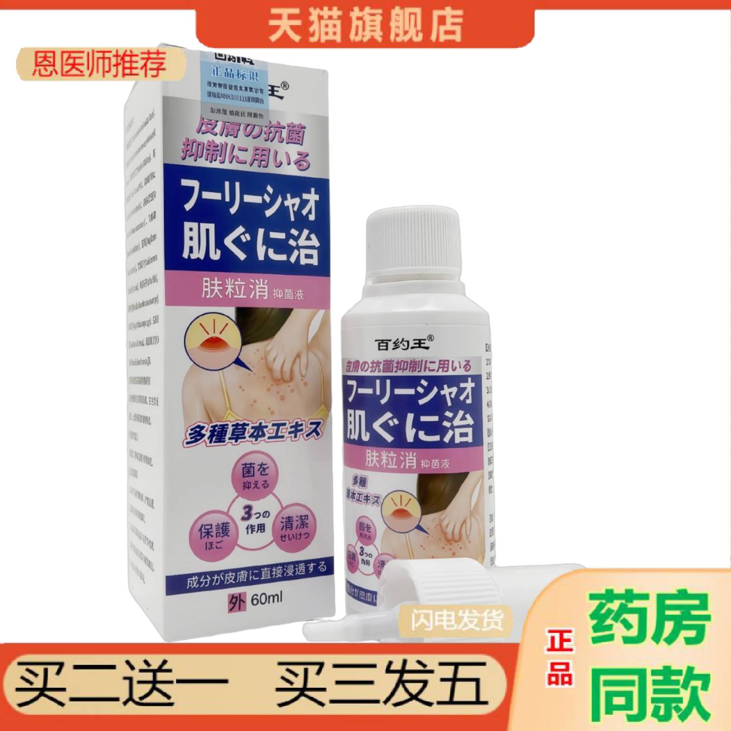 恩医师推荐百约王背粒消喷雾抑菌液60ml/400盒一箱包邮
