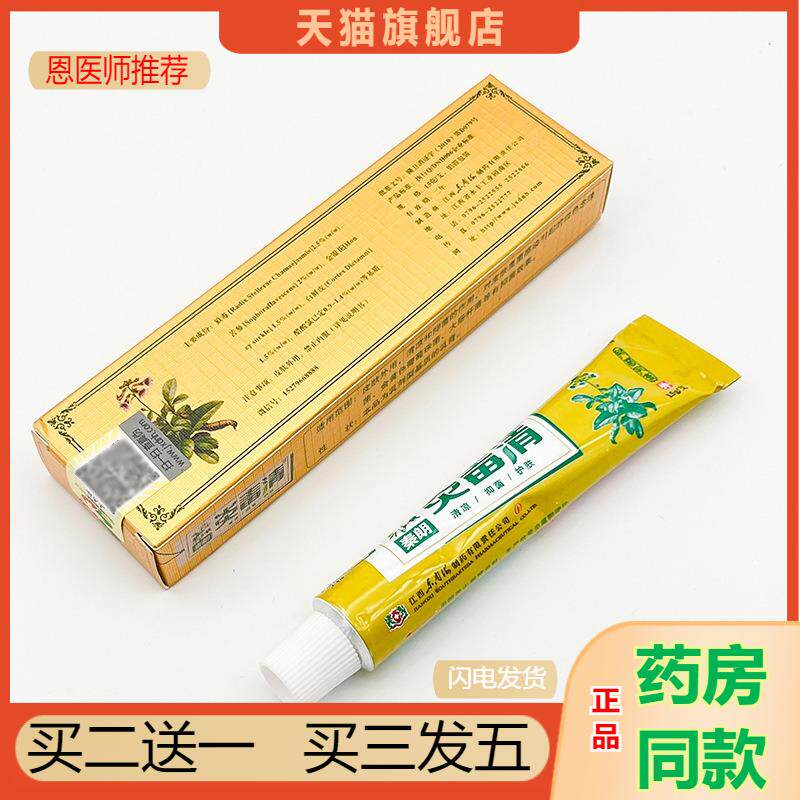 恩医师推荐天猫正品秦朗炎毒清草本乳膏买二送一