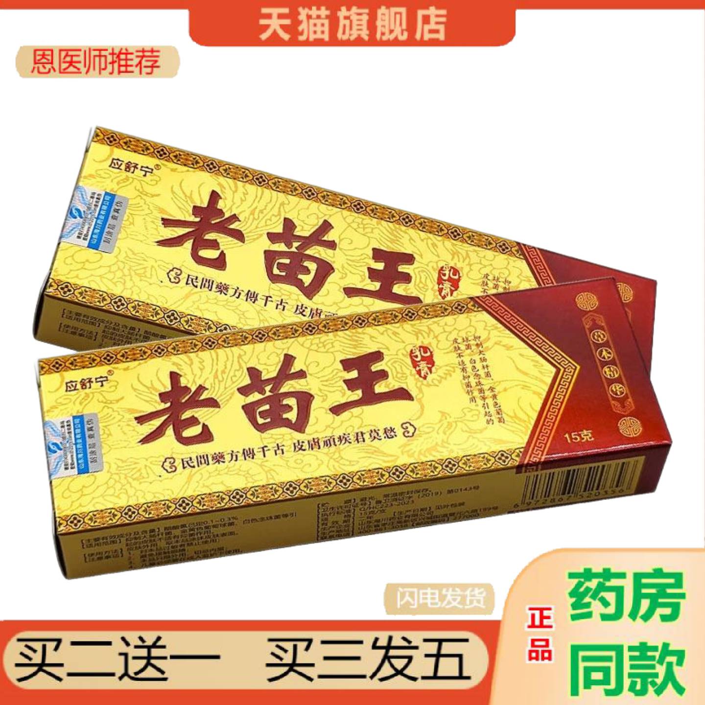 恩医师推荐老苗王乳膏应舒宁老苗王草本乳膏皮肤抑菌软膏