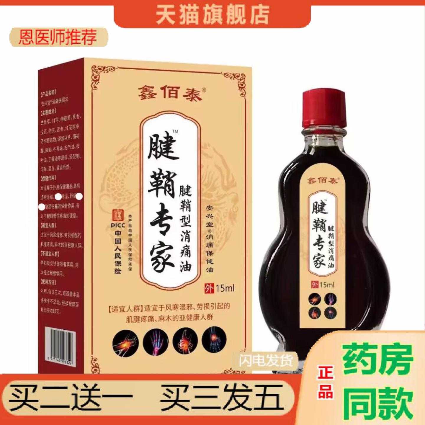 天猫正品鑫佰泰腱鞘专家腱鞘型消油15ml