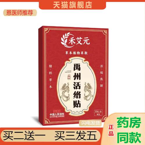 恩医师推荐正宗禹州活络贴肩颈腰腿背关节膝盖艾灸贴全身通用艾草