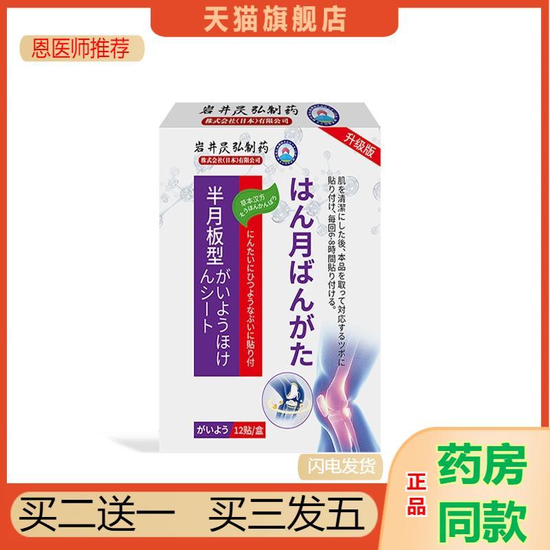 岩井昃弘滑膜囊炎半月板疼痛专用贴膏膝盖关节积液腿疼痛