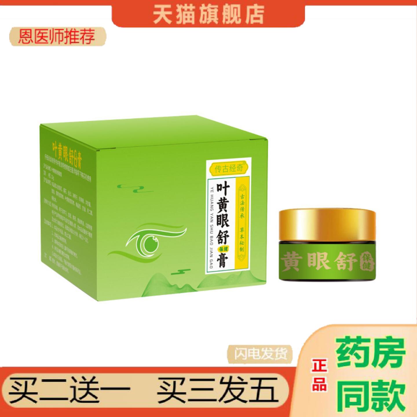 恩医师推荐叶黄素缓解疲劳眼部舒缓乳膏草本温和滋润眼部眼膏