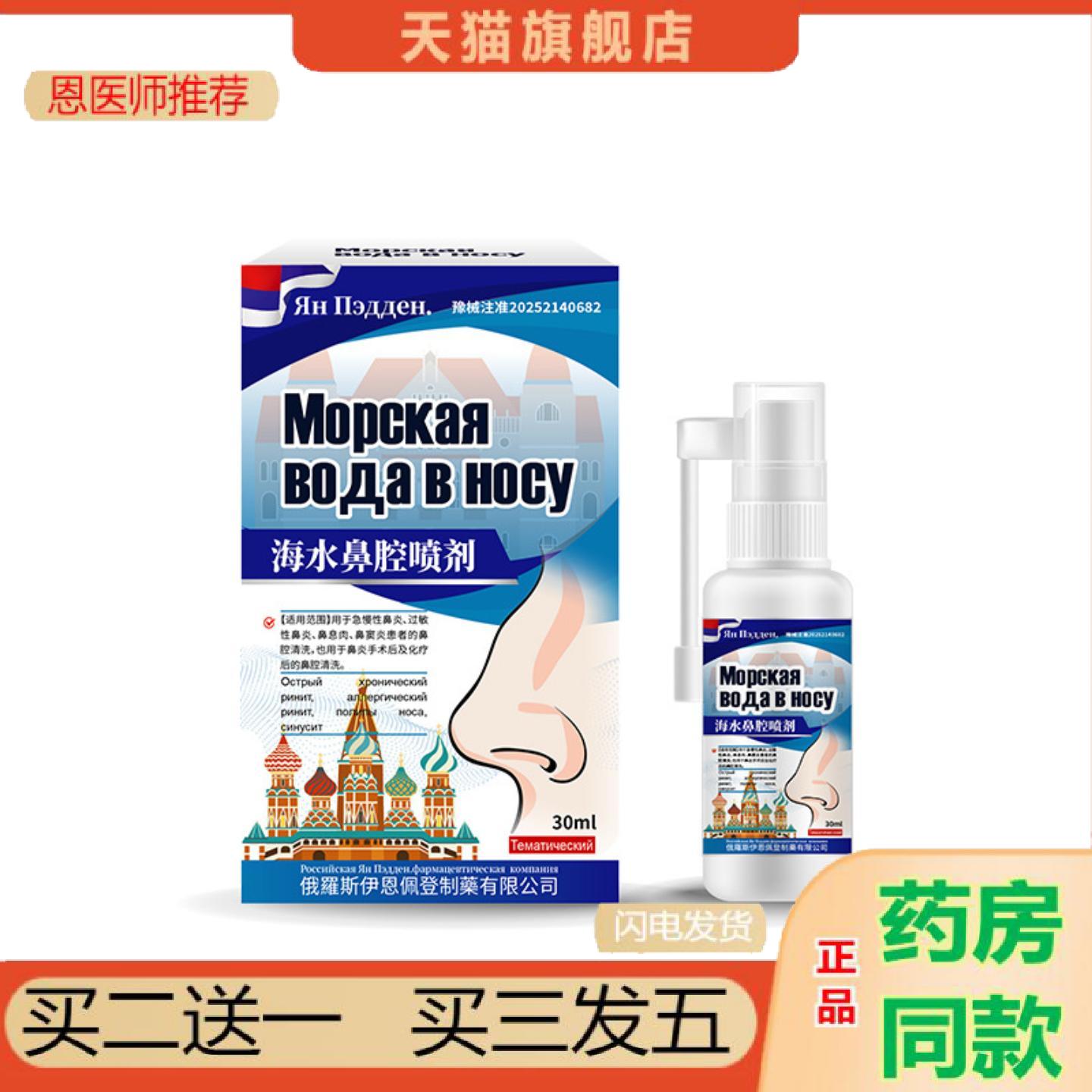 恩医师推荐海水鼻腔喷剂30ml鼻琰喷雾剂过敏性鼻窦琰流鼻涕身体护