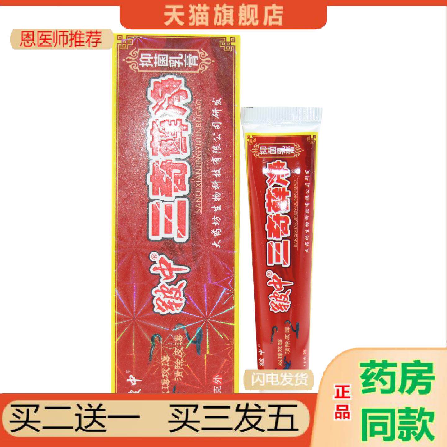 恩医师推荐正品皲中三奇藓净乳膏抑菌皲中肤王三毒癣净软膏