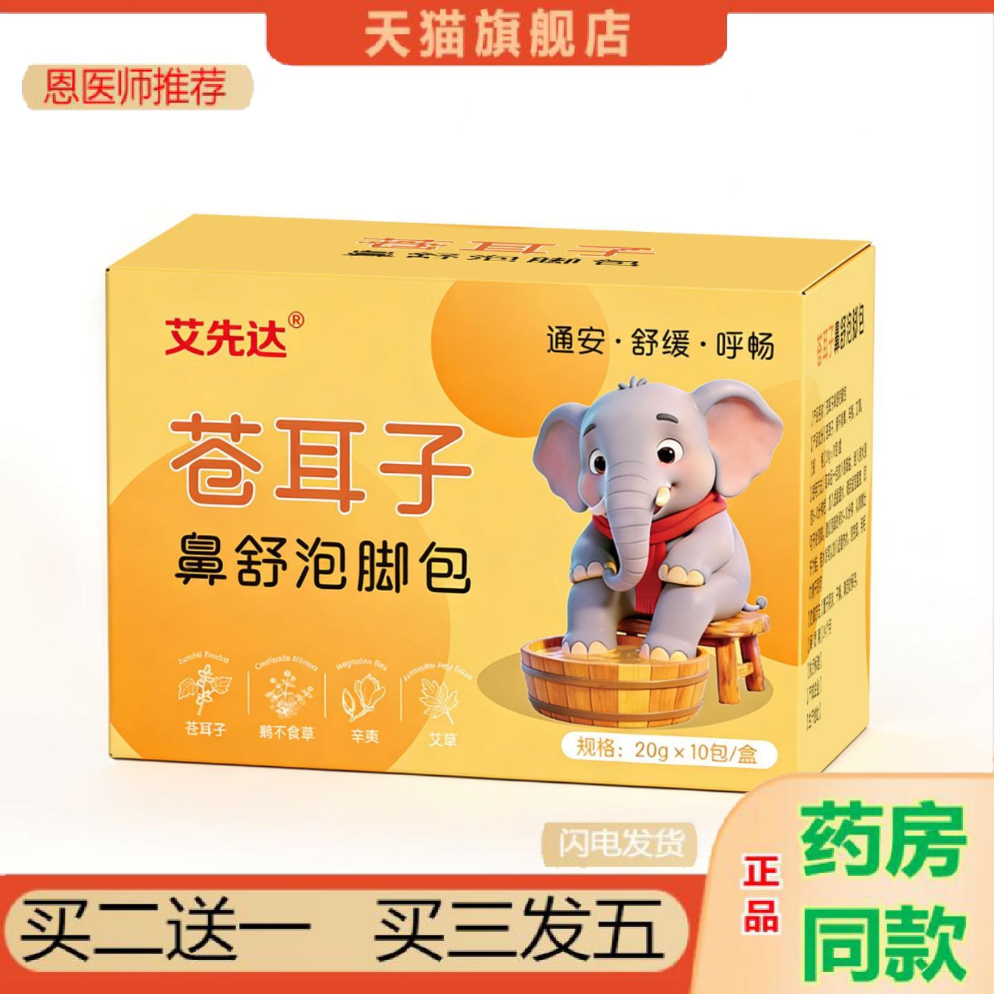 恩医师推荐苍耳子鼻舒泡脚包儿童专用足浴包通鼻泡脚包鼻子不通气