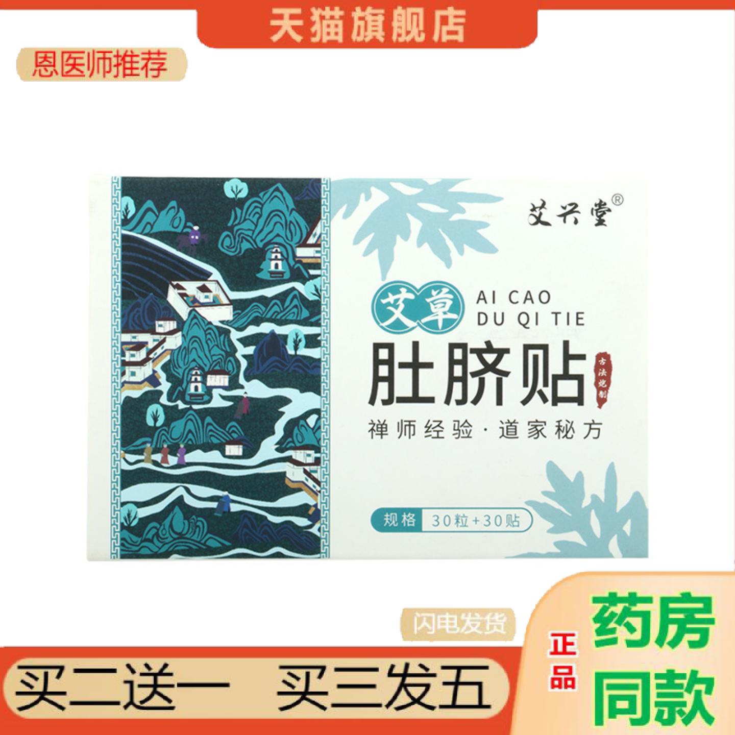 恩医师推荐艾草贴中艾灸贴南怀瑾肚脐贴大肚腩懒人贴湿排寒艾绒草