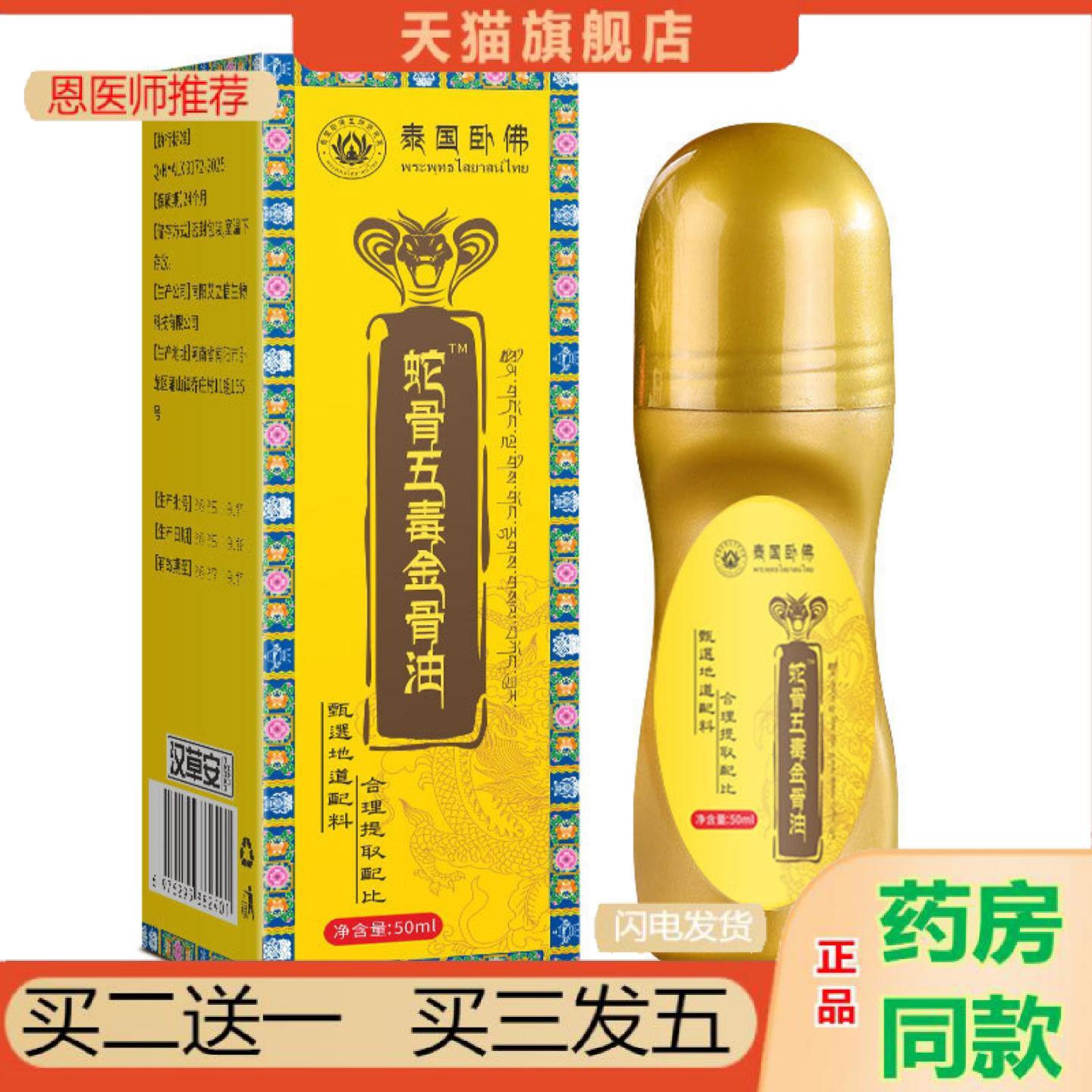 恩医师推荐蛇骨五毒金骨油带滚珠按摩发热精油PICC透骨液颈肩腰腿