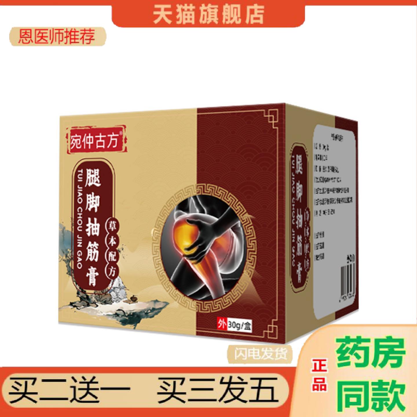 恩医师推荐宛仲古方腿脚抽筋膏缓解膝盖草本舒筋活络膏手脚麻木膏