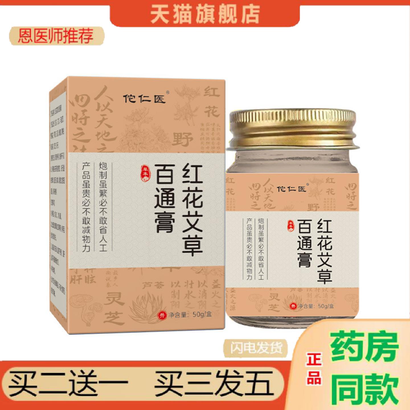 恩医师推荐佗仁医红花艾草百通舒缓关节颈椎按摩保健1
