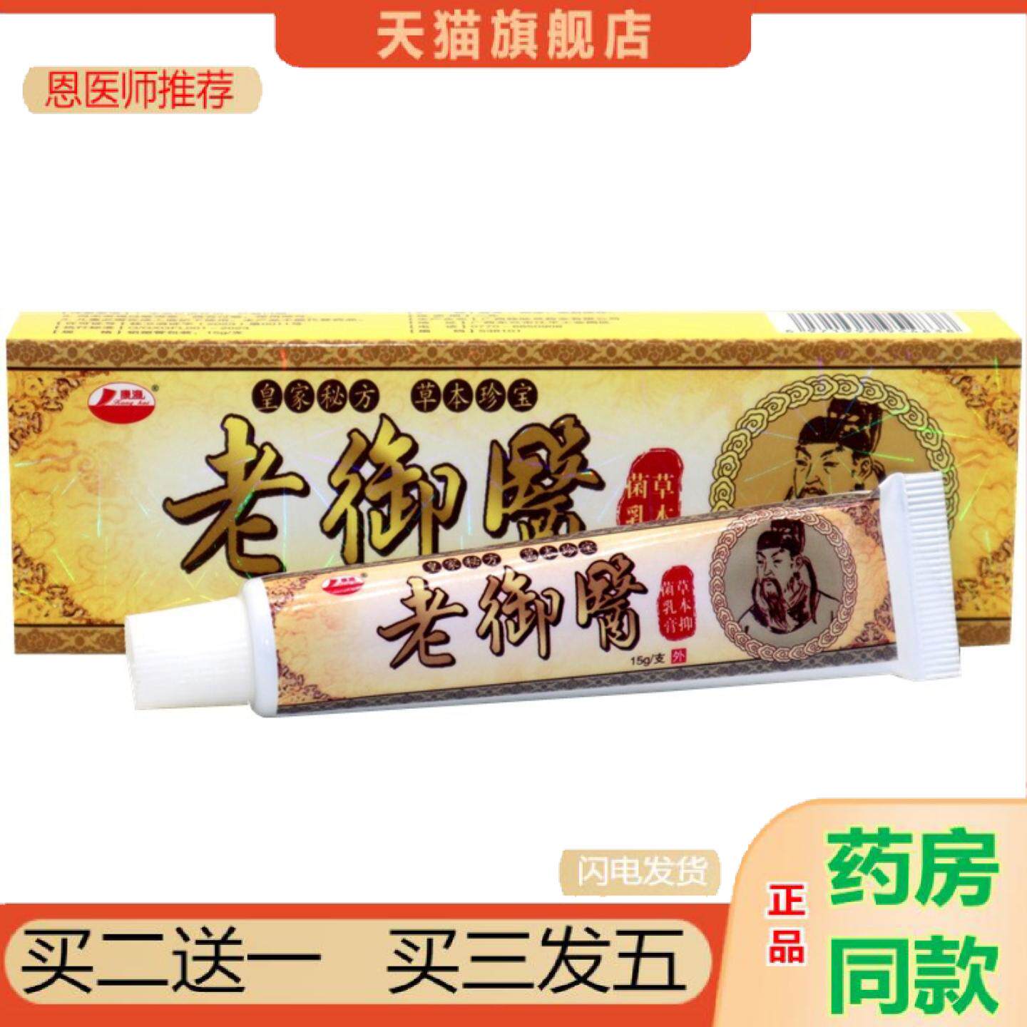 恩医师推荐康海老御医草本乳膏皮肤护理润膏大腿内侧膏外用软膏