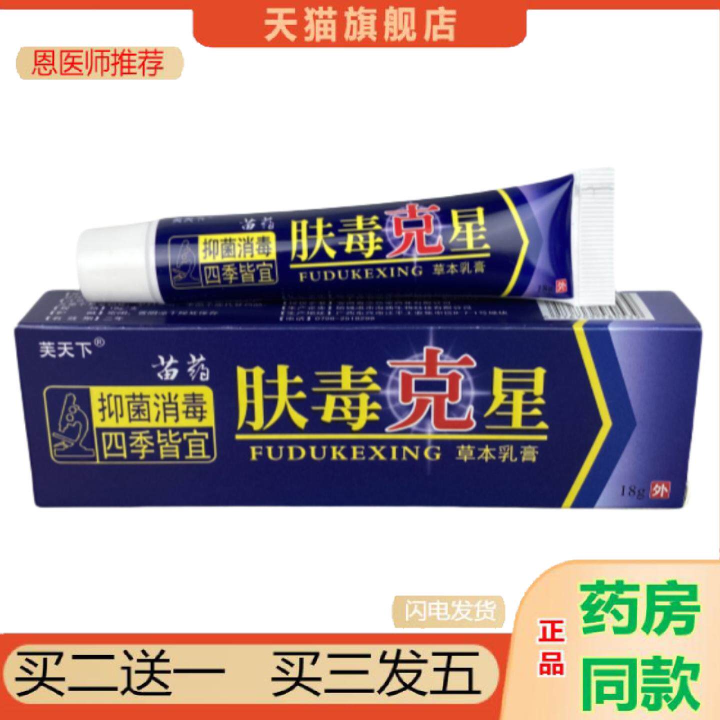 恩医师推荐正品肤毒克星抑菌乳膏皮肤痒痒不适膏皮肤抑菌膏真菌王