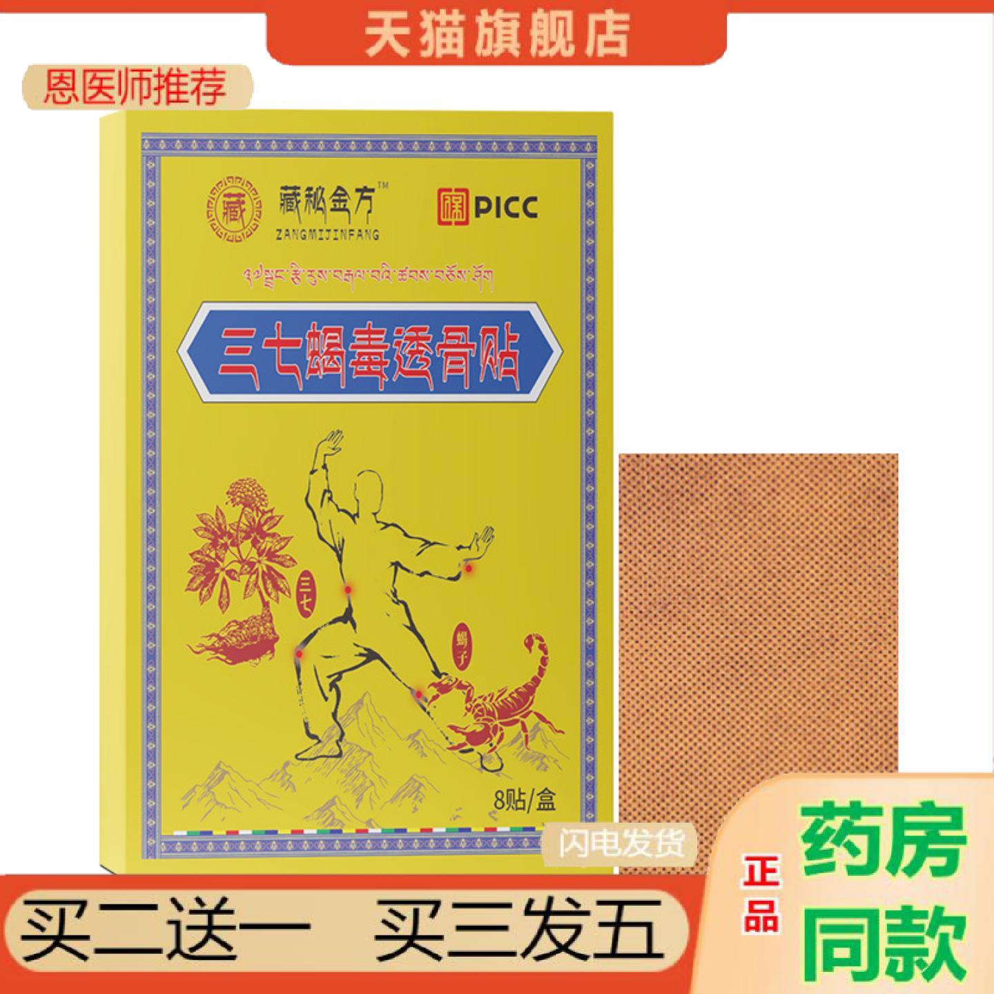 恩医师推荐三七蝎毒透骨贴膝盖活络贴腰腿护理贴关节贴三七蝎毒透