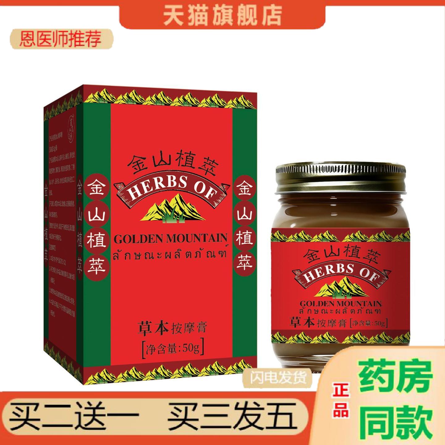 恩医师推荐帝宗金山植萃颈肩腰腿关节涂抹全身通用身体草本百草