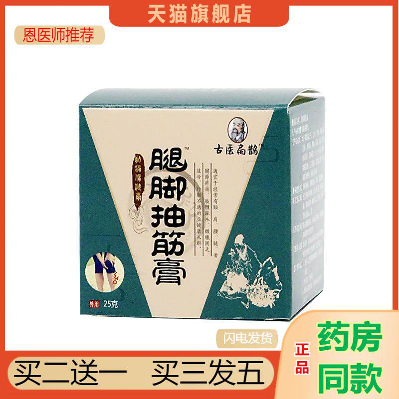 古医扁鹊腿脚抽筋膏四肢麻木膏贴手指麻木疼痛四肢麻木膏贴麻木膏