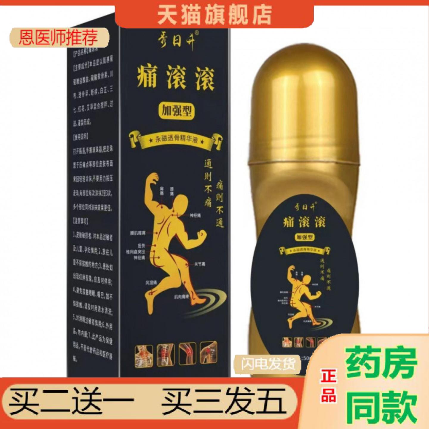 恩医师推荐滚滚-滚珠艾灸液艾灸液体身体按摩油颈肩腰腿护理液