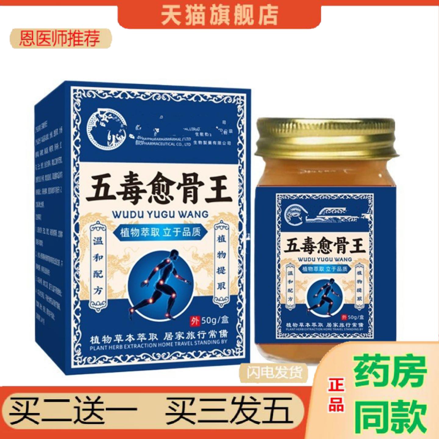 恩医师推荐九春制五毒愈骨王腰椎肩周通用