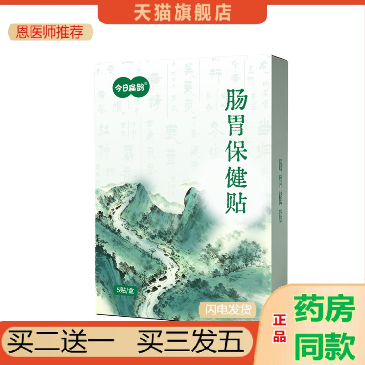 恩医师推荐今日扁鹊肠胃保健贴脾胃膏贴脾胃贴艾草暖胃贴胀气贴热