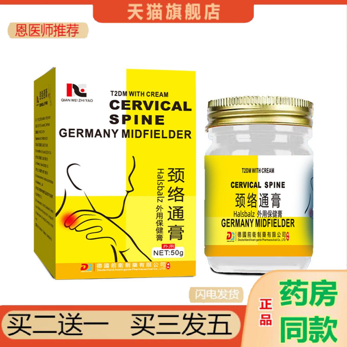 恩医师推荐颈络通舒缓颈椎部位富贵包颈椎僵硬批