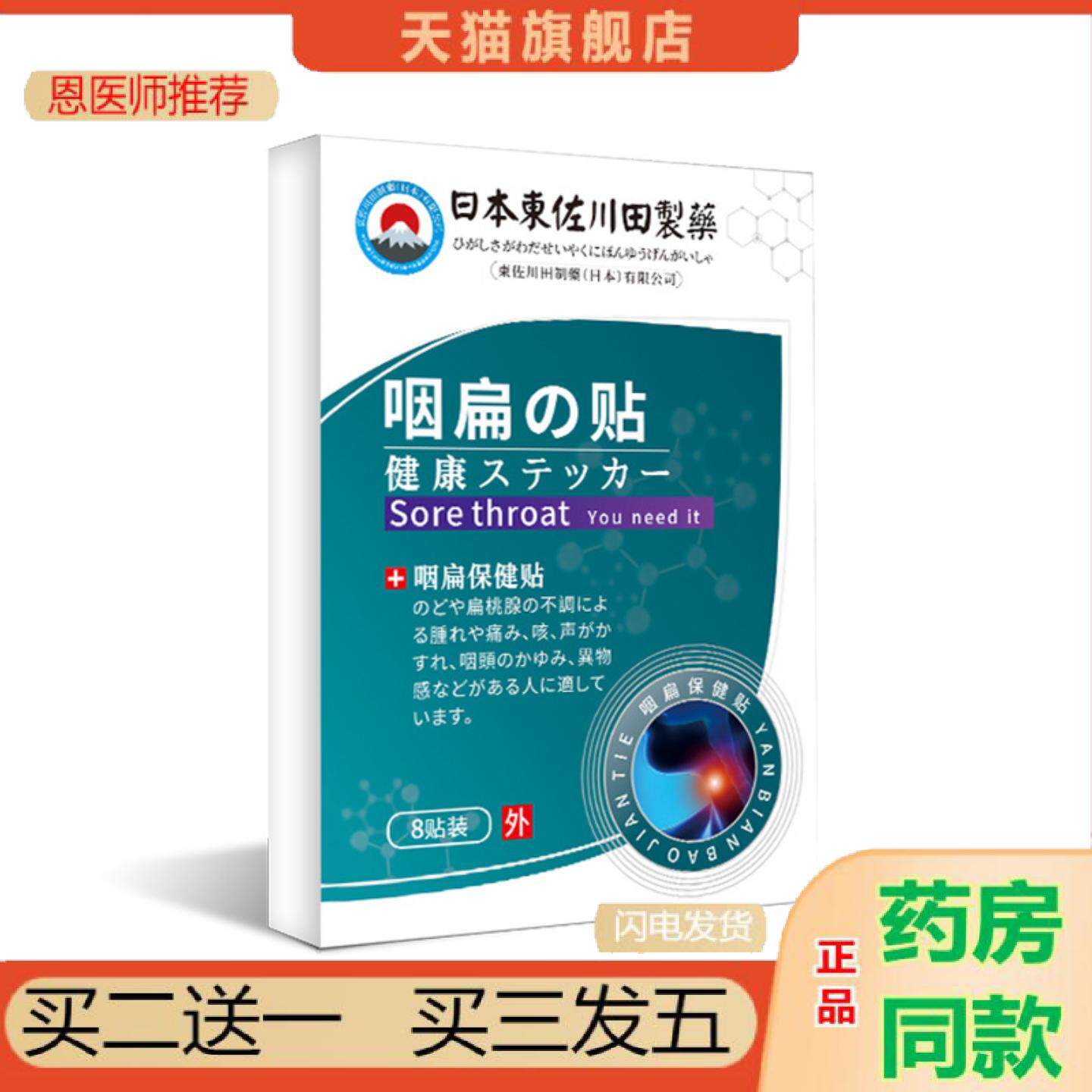 恩医师推荐日本正品艾草咽扁贴男女嗓子干痒咳嗽异物贴咽喉贴护颈