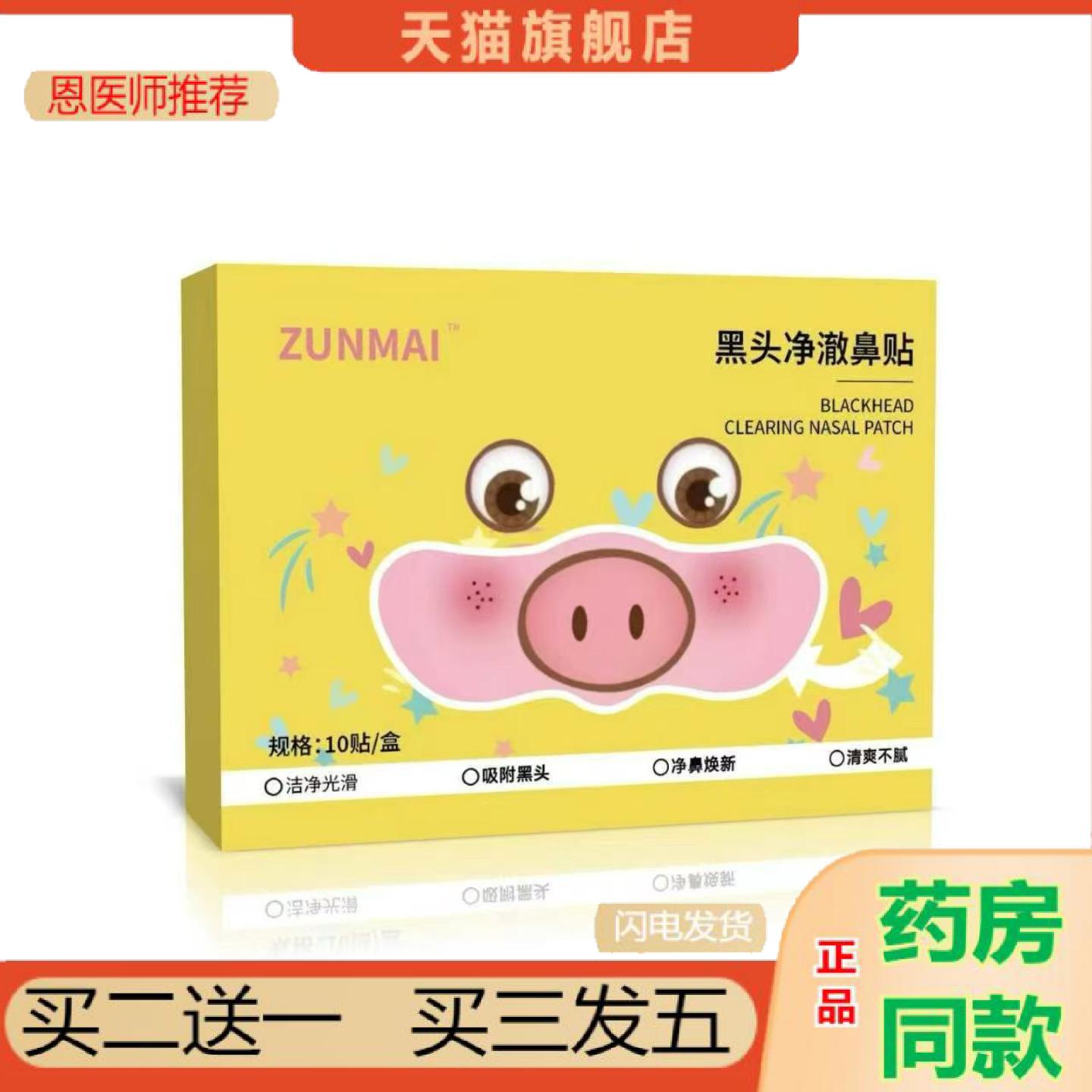 恩医师推荐黑头粉刺鼻贴清洁毛孔护理收缩面部竹炭黑头细腻毛孔黑