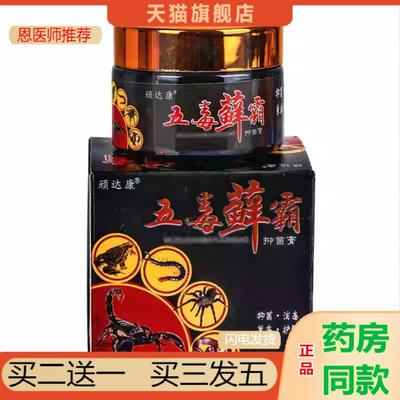 恩医师推荐顽达康五毒藓霸抑菌乳膏30g0776