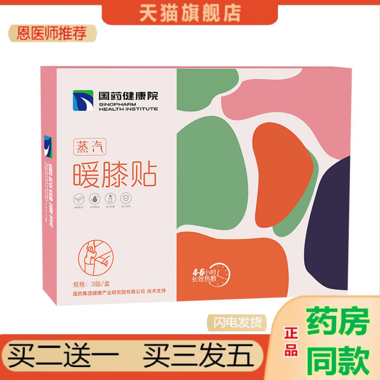 恩医师推荐氨糖软骨素暖膝贴艾草暖膝贴蒸汽艾灸护膝贴膝盖热敷暖