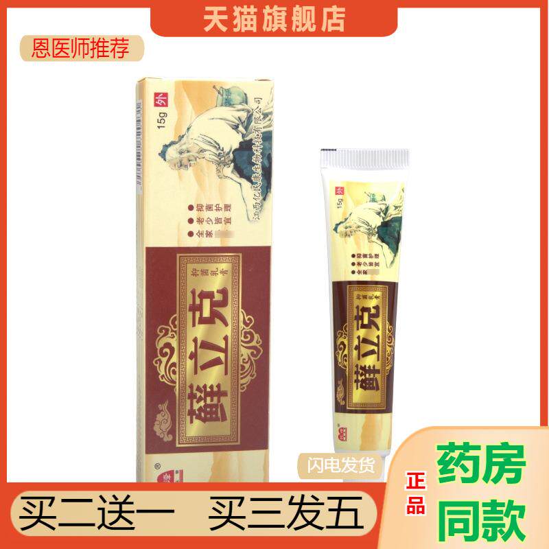 恩医师推荐驼峰藓立克乳膏软膏新货驼峰癣立克草本乳膏软膏