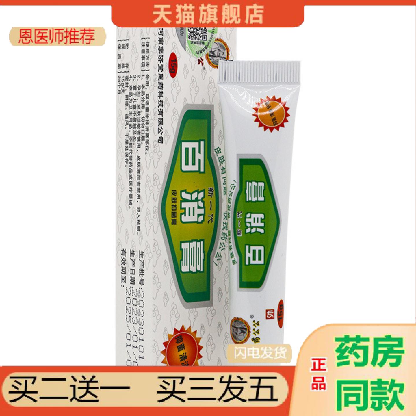 恩医师推荐百消膏皮肤外用痒不适膏抑菌膏全身通用发草本红痒植物