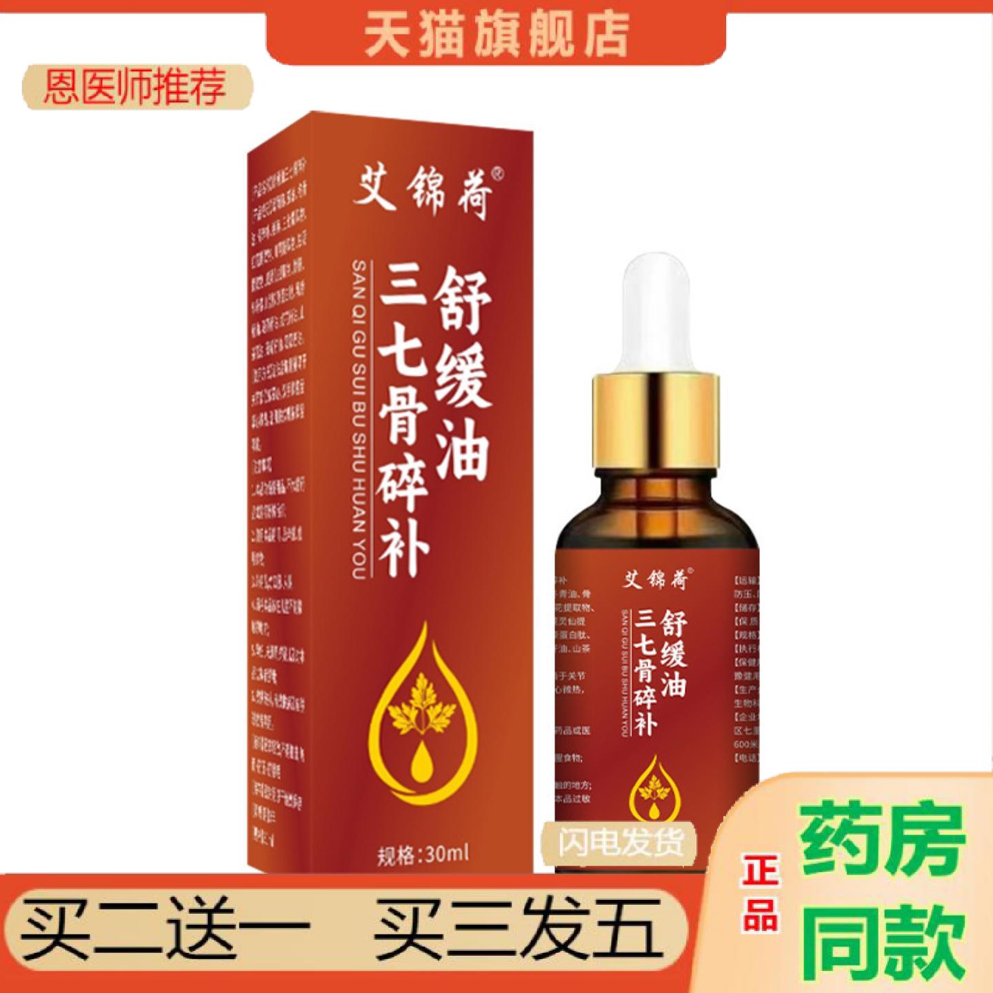 恩医师推荐三七骨碎补舒缓油养护油植物精华颈肩腰腿推拿油透骨液