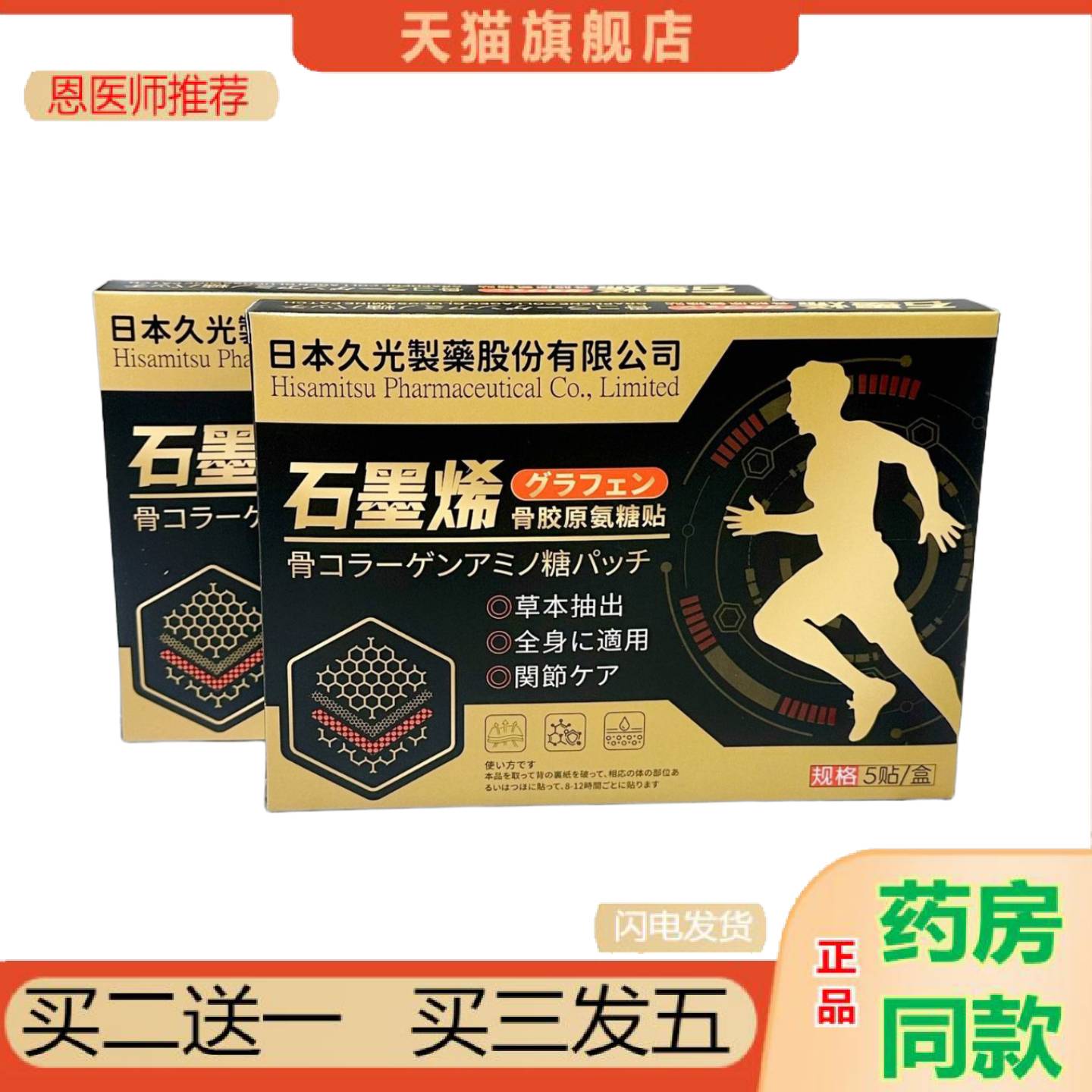 恩医师推荐日本久光制石墨烯骨胶原氨糖贴保健贴腰腿热敷膝盖贴全