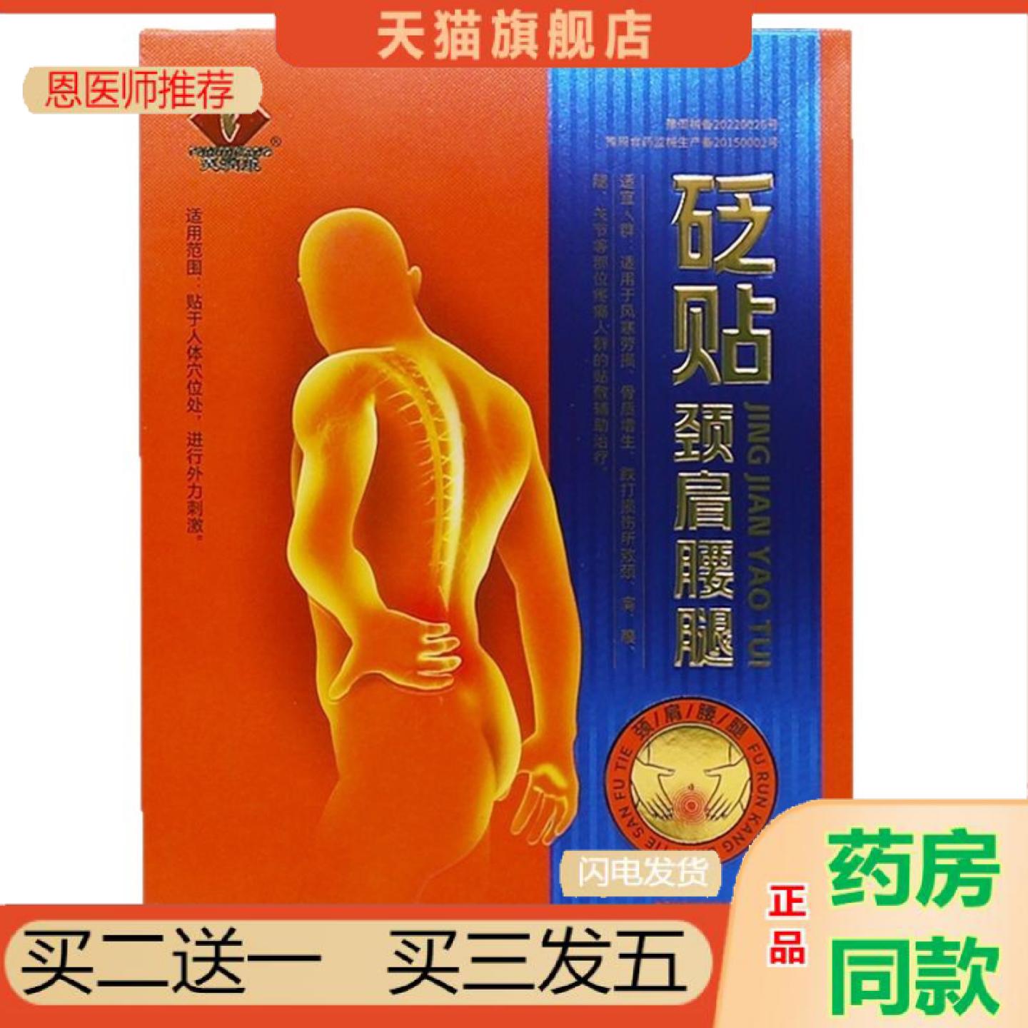 恩医师推荐芙润康砭贴贴颈肩腰腿风寒劳损骨质增生跌打损伤贴砭贴