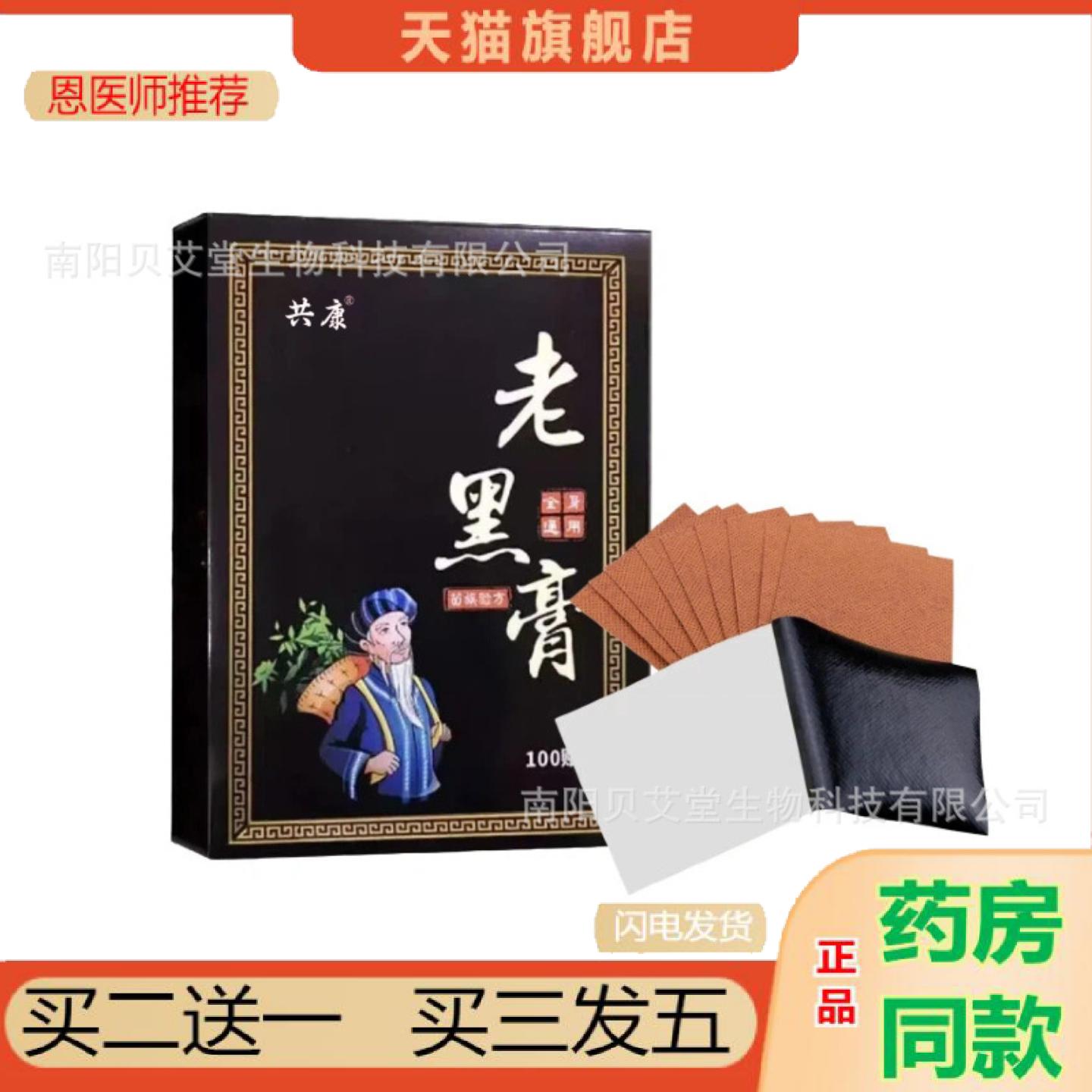 恩医师推荐老黑贴生姜贴关节贴颈椎穴位贴艾灸贴源厂老黑