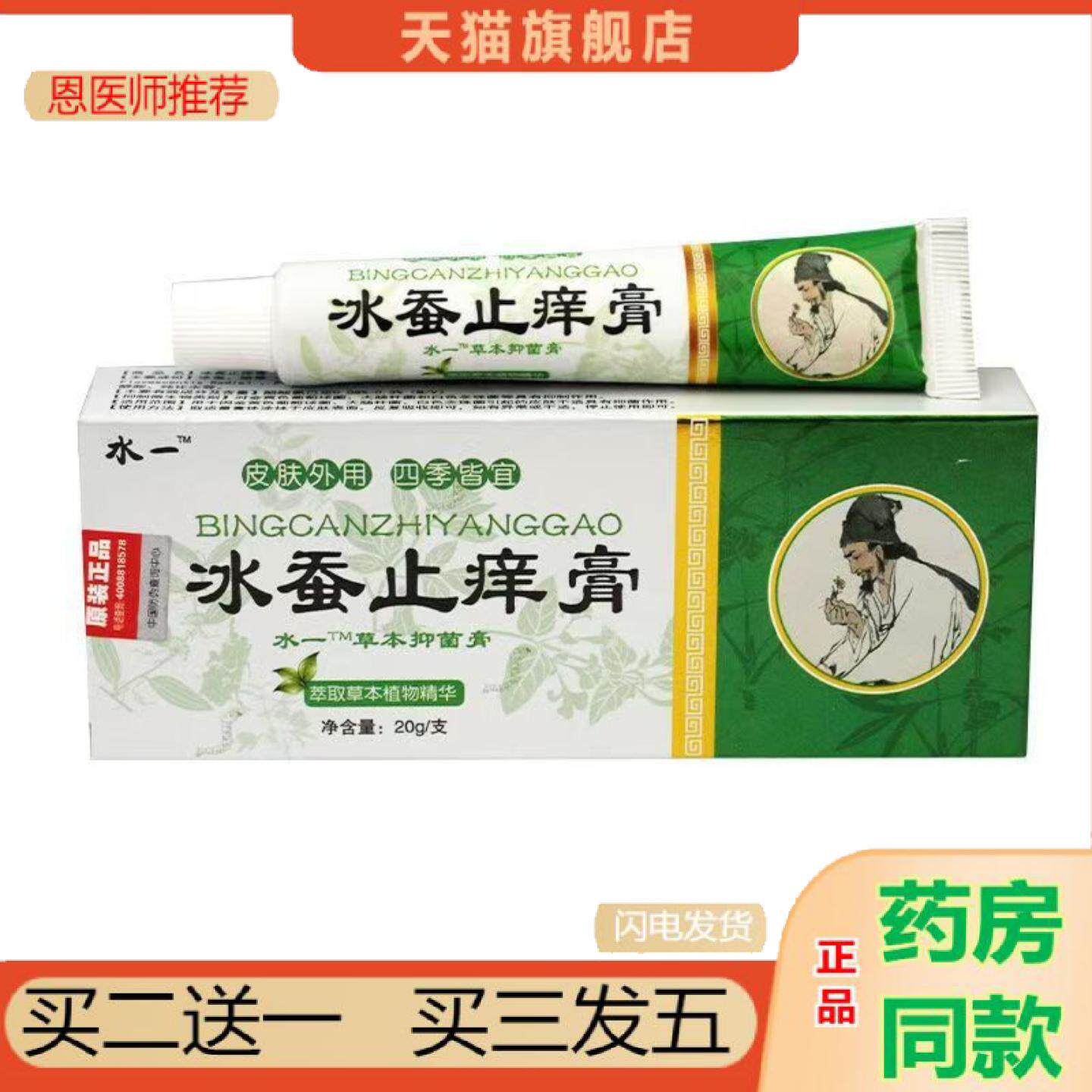 恩医师推荐正品水一冰蚕痒不适膏草本抑菌乳膏皮肤外用痒不适湿痒