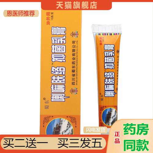 恩医师推荐蜀东喇嘛肤络膏软膏乳膏外用草本抑菌软膏乳膏a