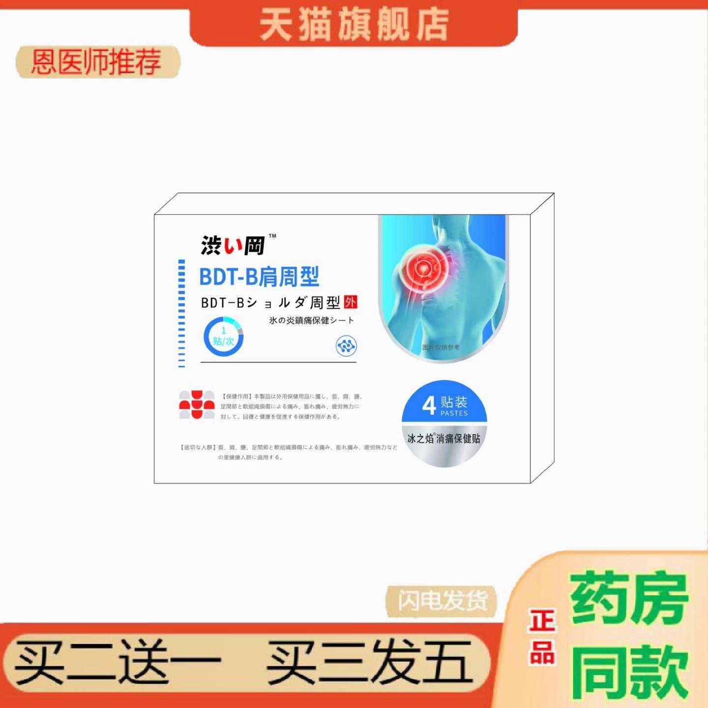 天猫正品渋冈督灸肩周问题保健贴用保健贴人体穴位保健贴腰腿问题