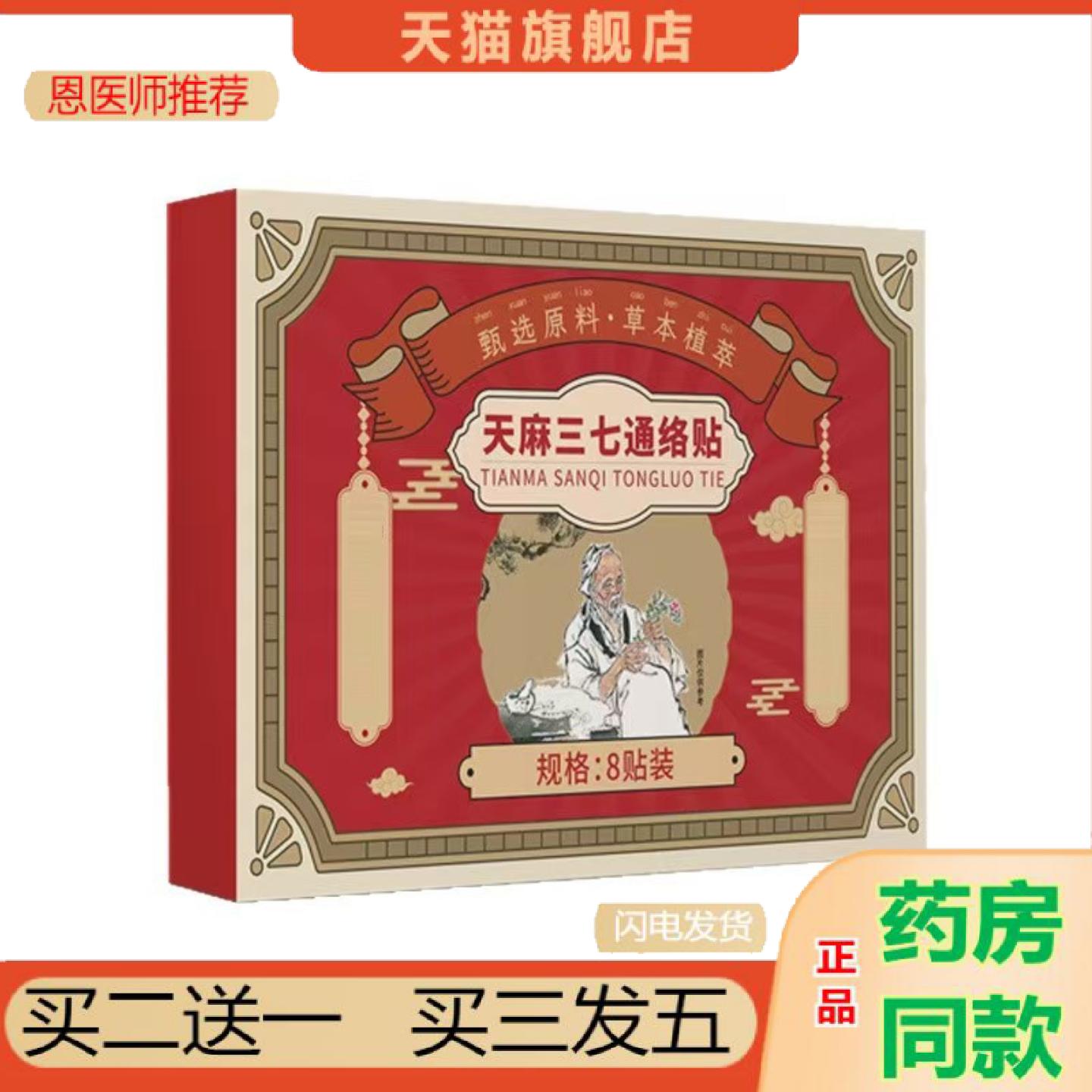 恩医师推荐天麻三七贴颈肩腰腿膝盖贴艾灸贴温灸贴艾草贴